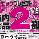 全品２割引き！！