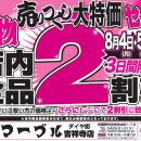 夏物売りつくしセール！！