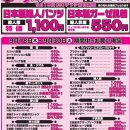 秋物衣料大特価セール