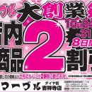 大創業祭