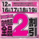 2025年1年の感謝セール!!