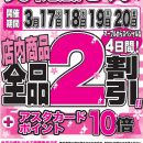 決算感謝セール！！