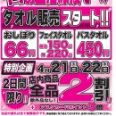 春の生活応援セール