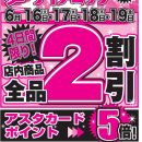 夏のダイナミックセール