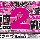 夏のダイナミックプレゼントセール！！