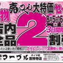 夏物売りつくし大特価セール！！